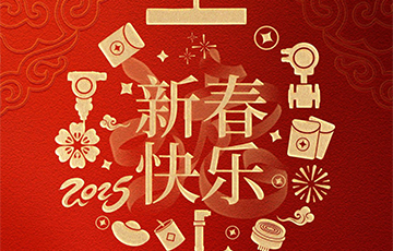 乙巳蛇年丨麥克傳感祝您新春快樂，巳巳如意