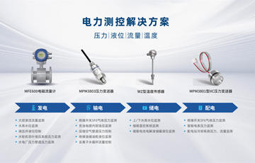 麥克傳感亮相中國國際電力產(chǎn)業(yè)博覽會，賦能電力行業(yè)綠色高效發(fā)展