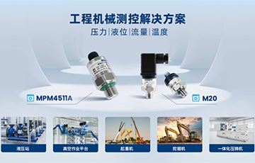 麥克傳感亮相長沙工程機(jī)械展，賦能工程機(jī)械制造領(lǐng)域